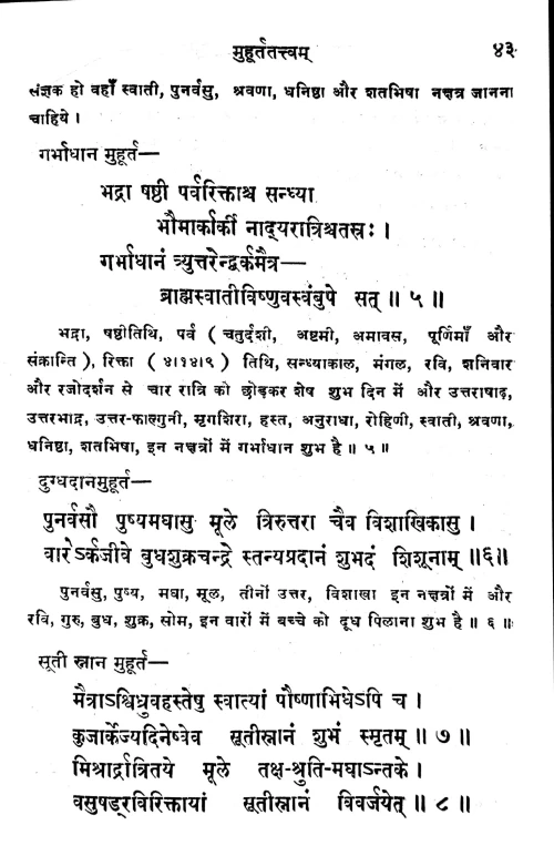 Vyavaharika Jyotishtattvam